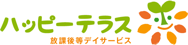 ハッピーテラス放課後等デイサービス